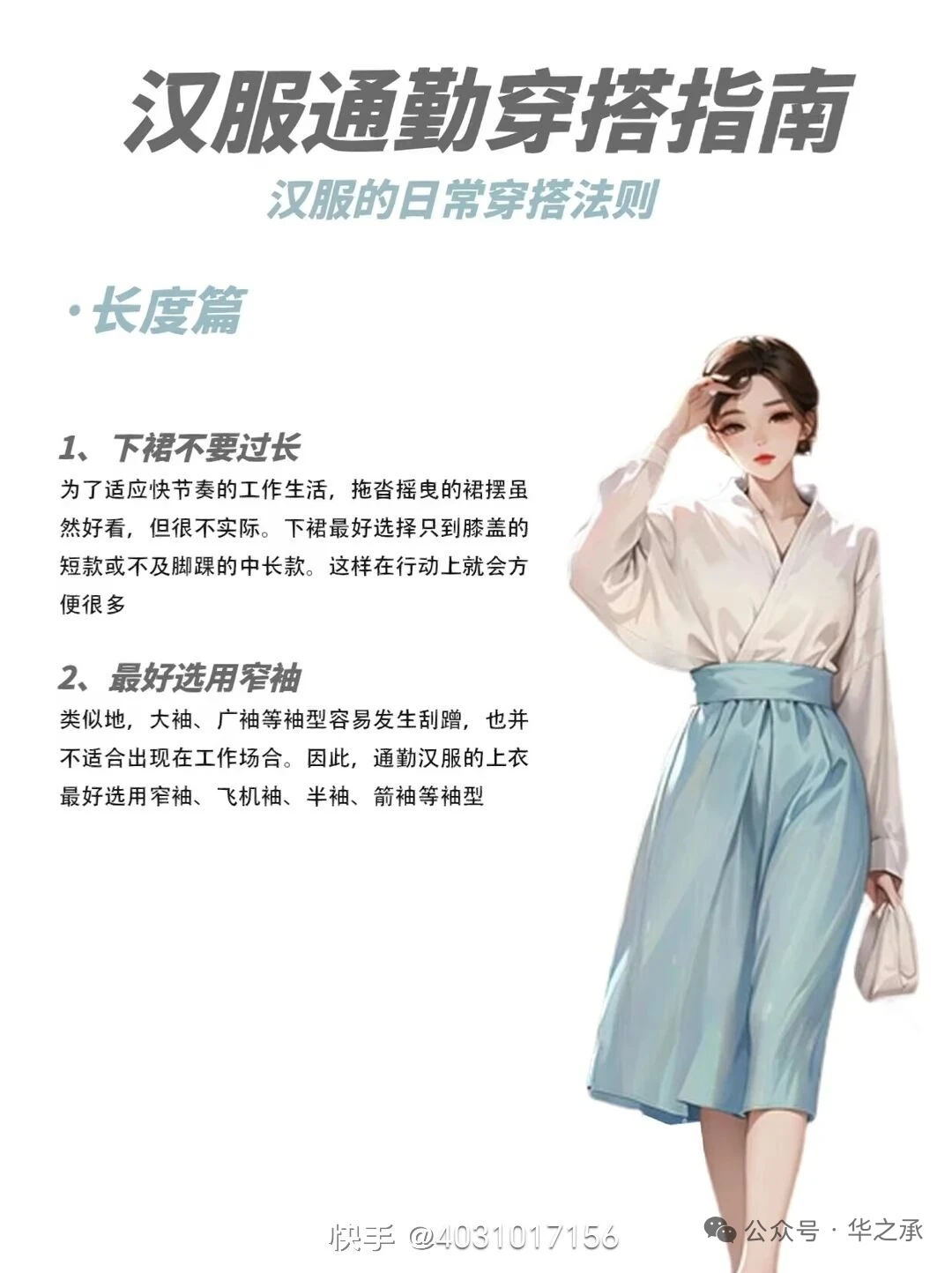 汉服通勤穿搭指南 汉服的日常穿搭法则-汉服衣・汉服艺 | HanFuYi  https://hanfuyi.com