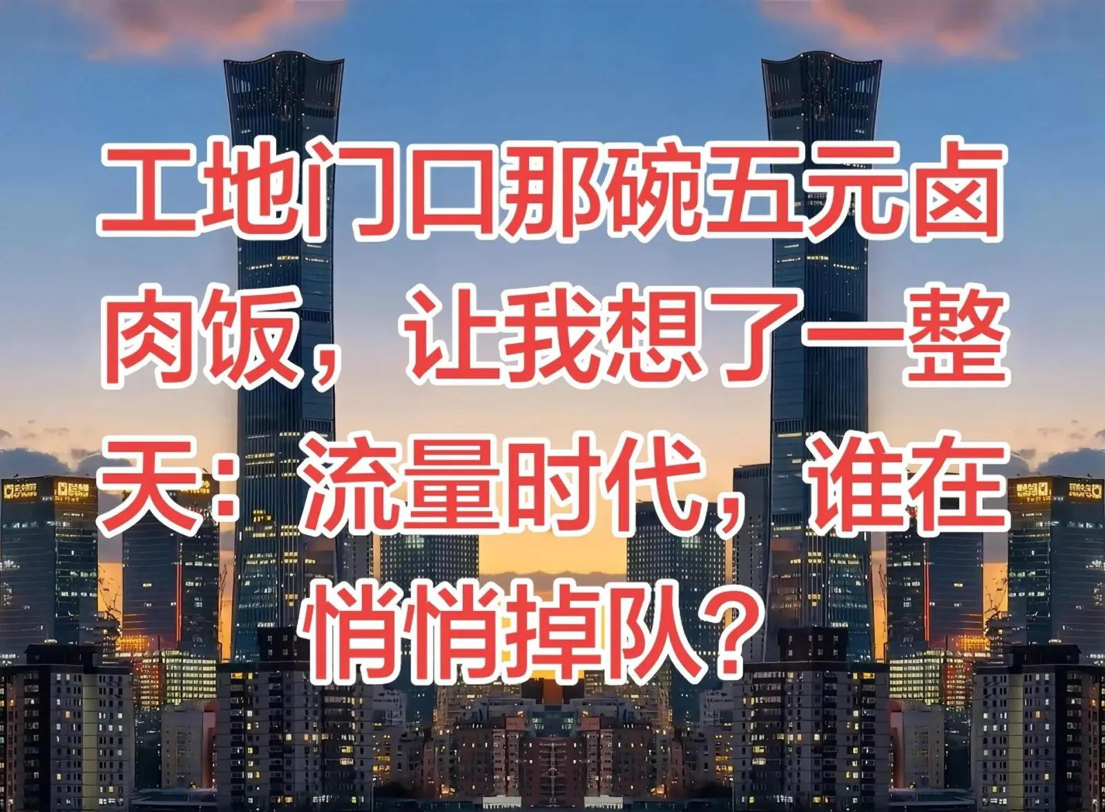 流量时代，谁在悄悄掉队。-汉服衣・汉服艺 | HanFuYi  https://hanfuyi.com